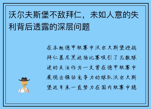 沃尔夫斯堡不敌拜仁，未如人意的失利背后透露的深层问题