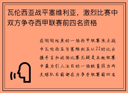 瓦伦西亚战平塞维利亚，激烈比赛中双方争夺西甲联赛前四名资格