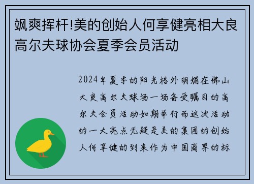 飒爽挥杆!美的创始人何享健亮相大良高尔夫球协会夏季会员活动