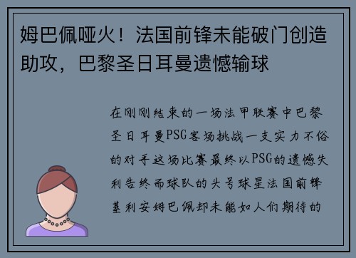 姆巴佩哑火！法国前锋未能破门创造助攻，巴黎圣日耳曼遗憾输球