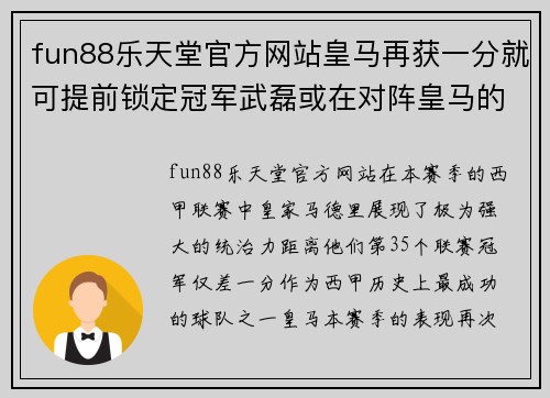 fun88乐天堂官方网站皇马再获一分就可提前锁定冠军武磊或在对阵皇马的比赛中迎来关键时刻 - 副本